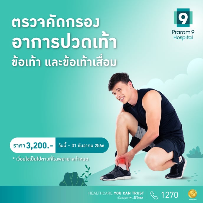 ปวดเท้า-ข้อเท้า_FB