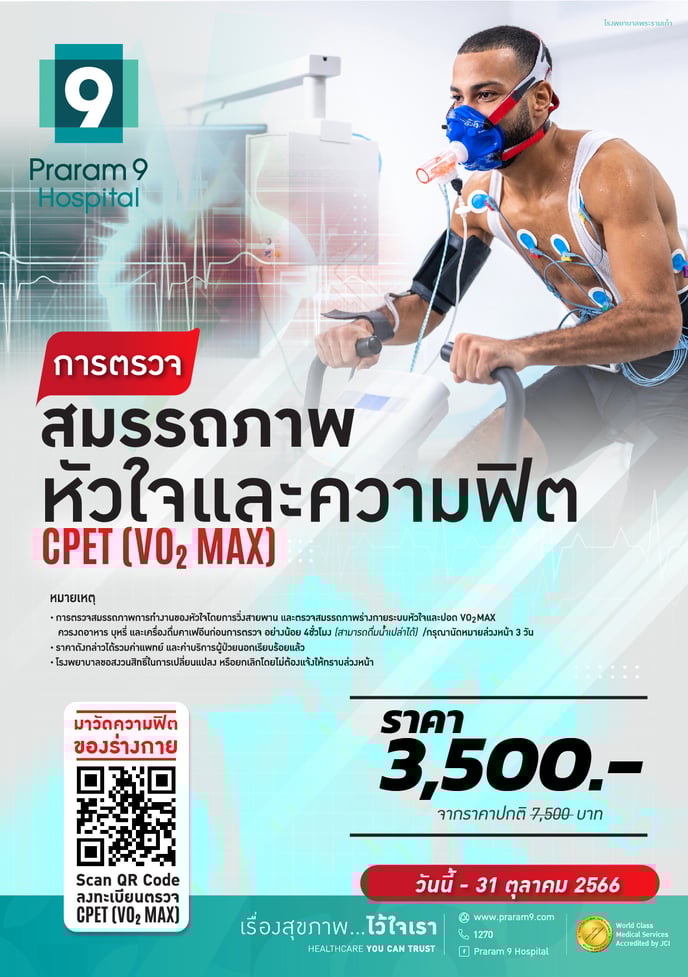 สมรรถภาพ-หัวใจและปอด--Vo2 MAX-66