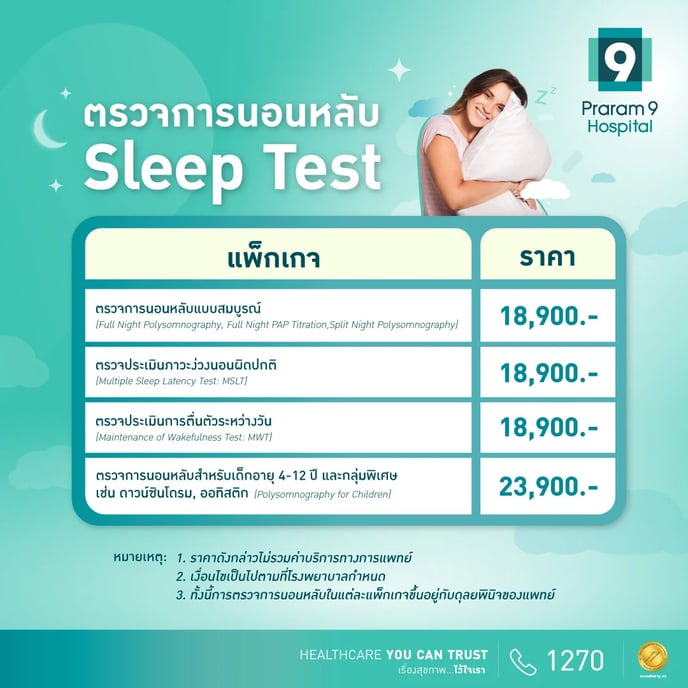 สําเนาของ-Sleep-Test-detail.jpg