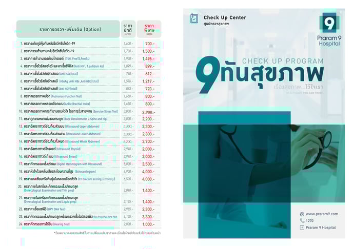 9ทันสุขภาพ-edit-Final-2526 -V.3 เสริม